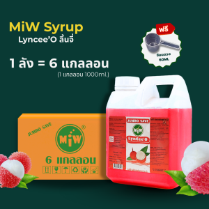 MiW กลิ่นลิ้นจี่ (ลัง 6 แกลลอน)